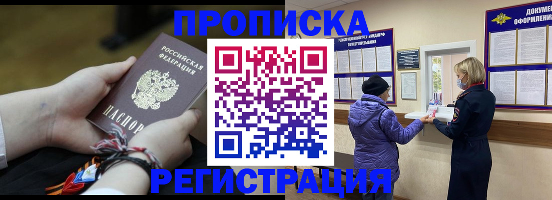 прописка штамп в Ялуторовске