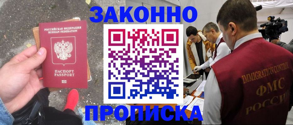 прописка законно в Ялуторовске
