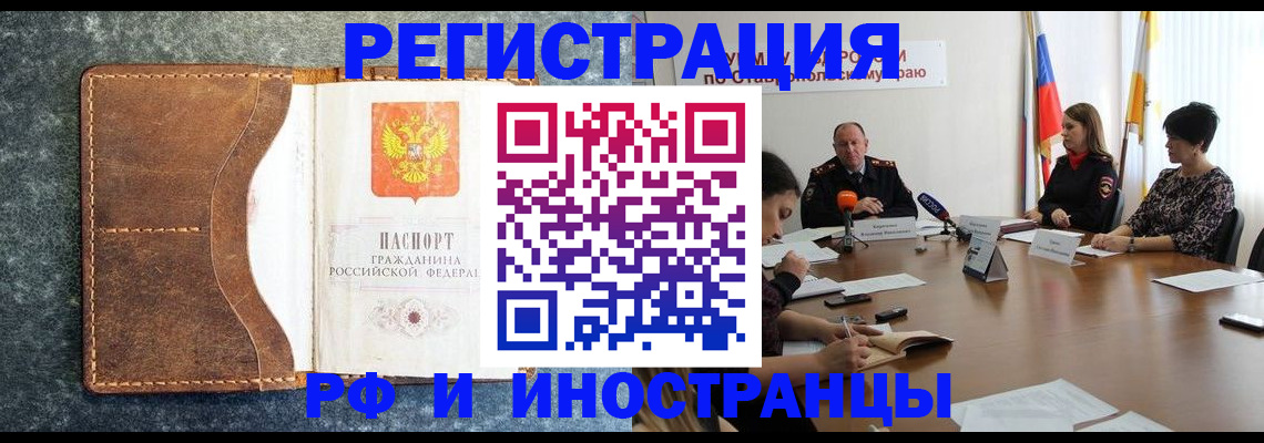 временная регистрация для всех в Ялуторовске