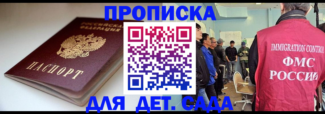 регистрация для дет. сада в Ялуторовске